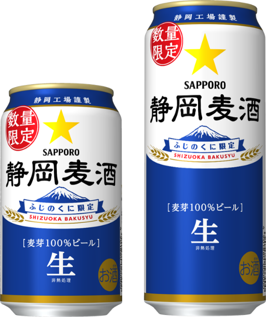 ⭐️サッポロビール　静岡麦酒 樽生10ℓ【静岡限定】　⭐️新品未開封 静岡麦酒(しずおかばくしゅ)」缶 11月4日(水)静岡県内で数量限定発売